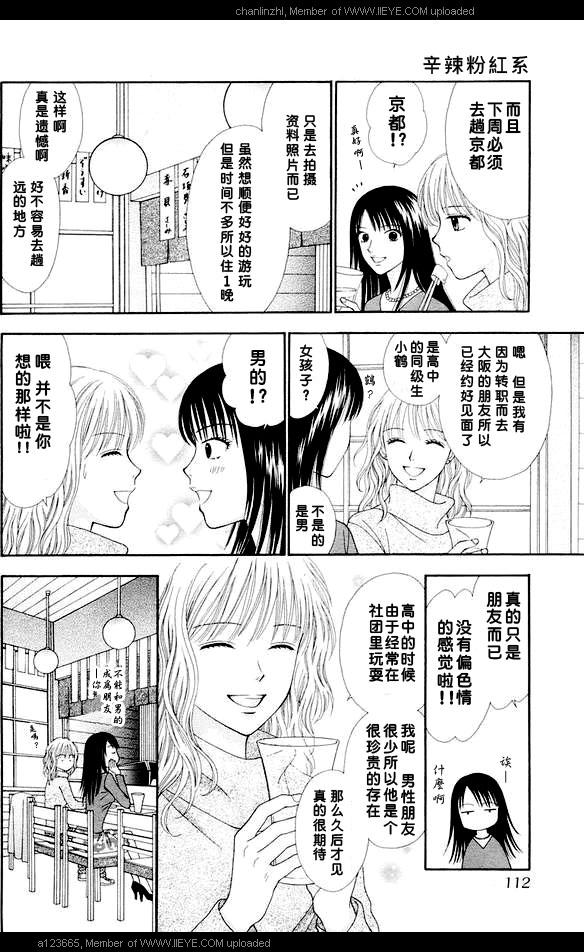 《香辣粉色系》漫画 002集