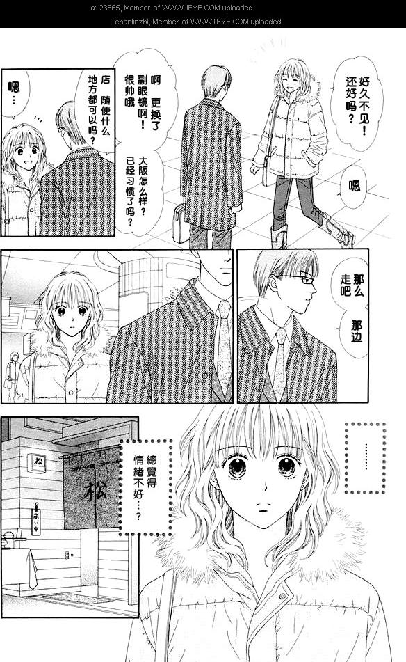 《香辣粉色系》漫画 002集