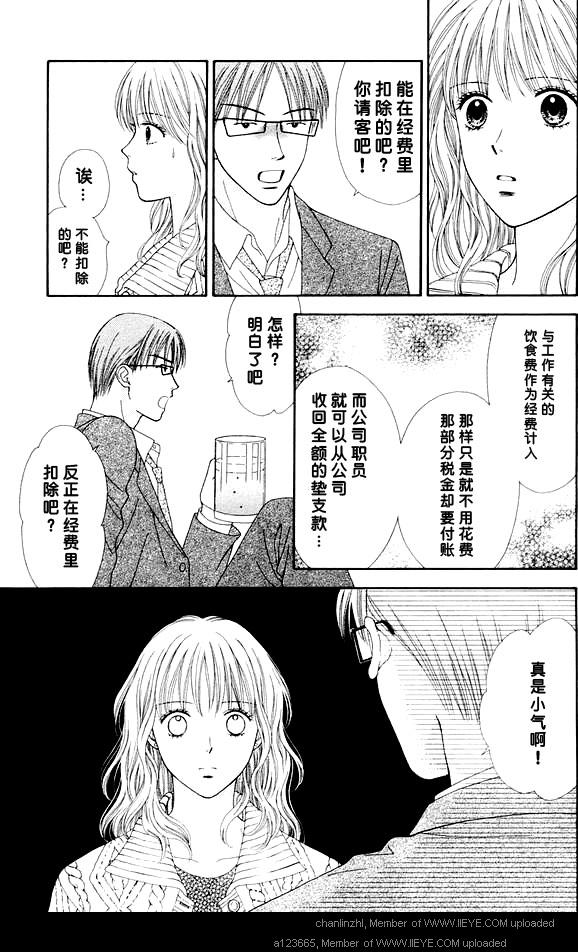 《香辣粉色系》漫画 002集