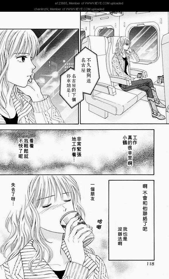 《香辣粉色系》漫画 002集