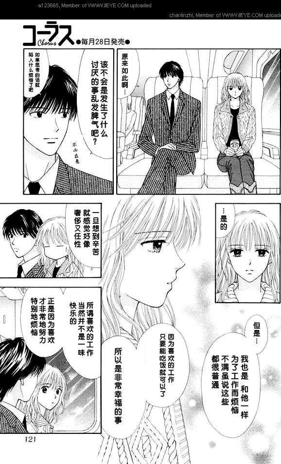 《香辣粉色系》漫画 002集