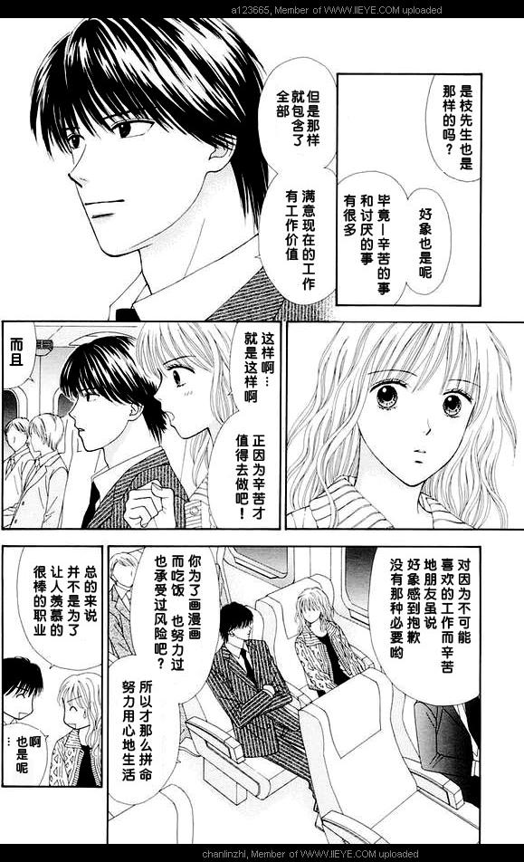 《香辣粉色系》漫画 002集