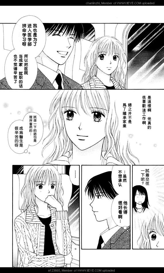 《香辣粉色系》漫画 002集