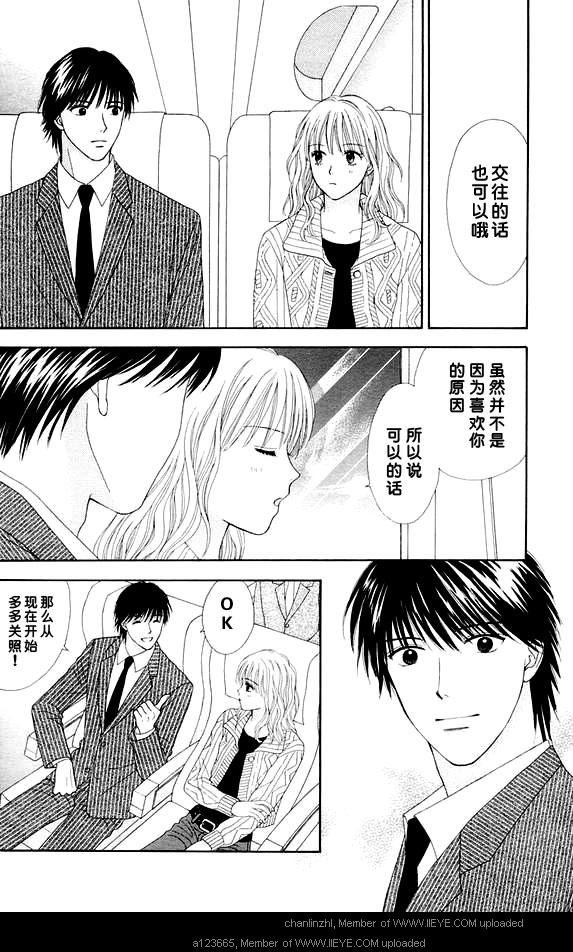 《香辣粉色系》漫画 002集