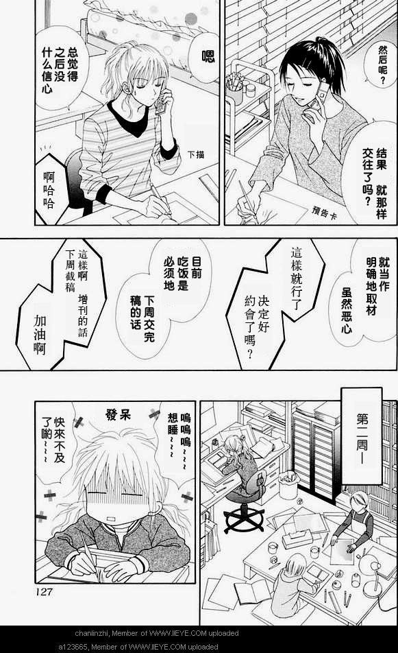 《香辣粉色系》漫画 002集