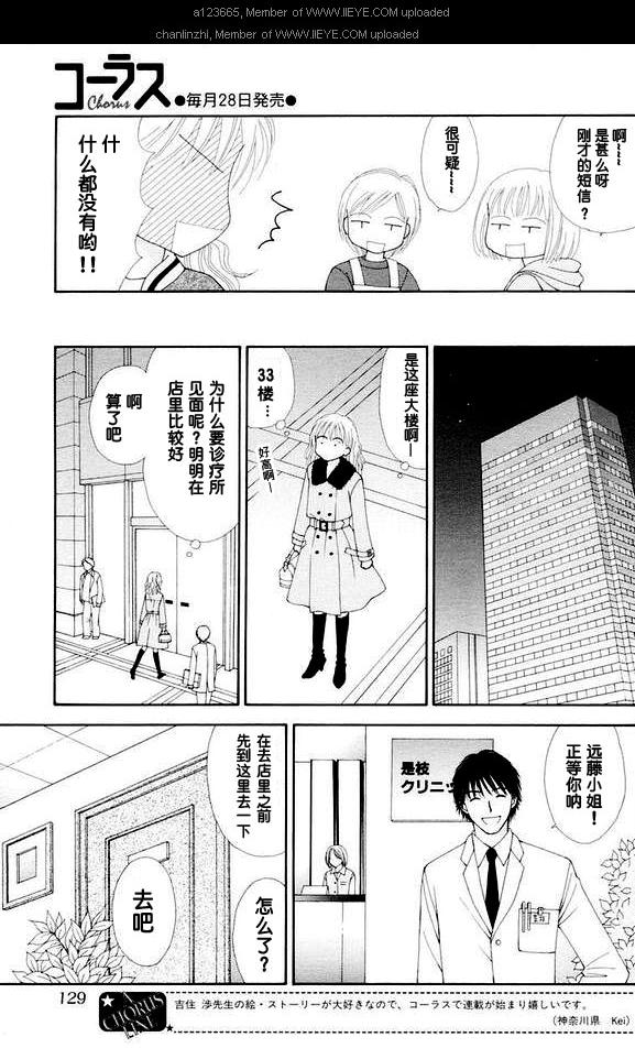 《香辣粉色系》漫画 002集