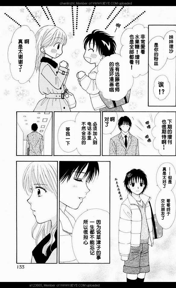 《香辣粉色系》漫画 002集