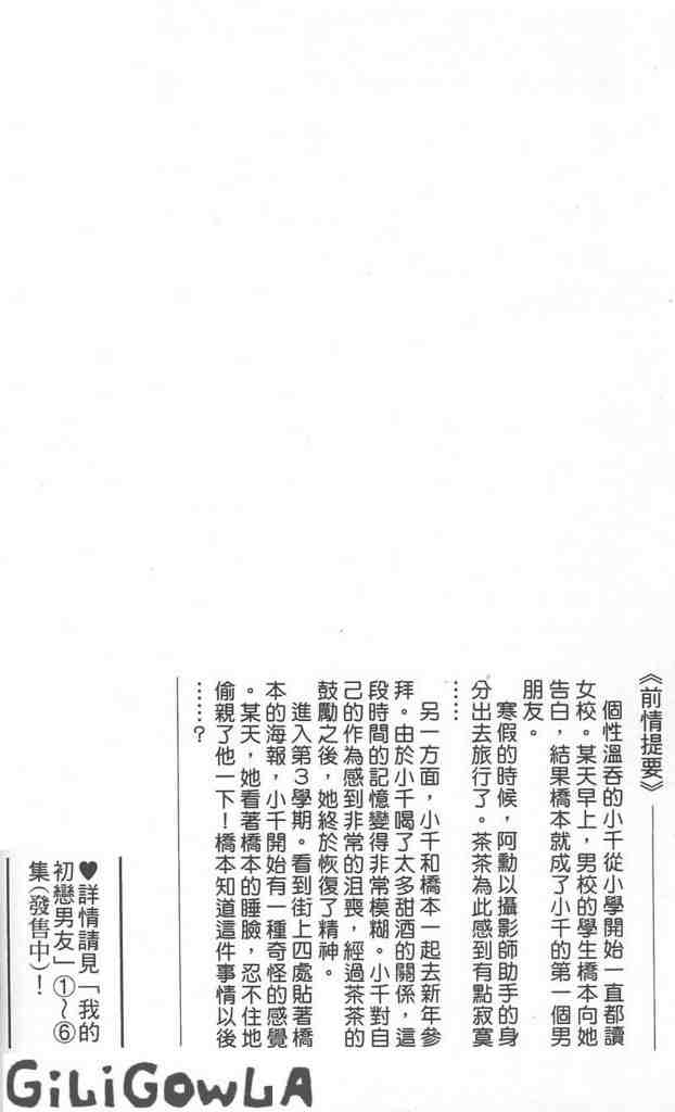 《我的初恋男友》漫画 07卷