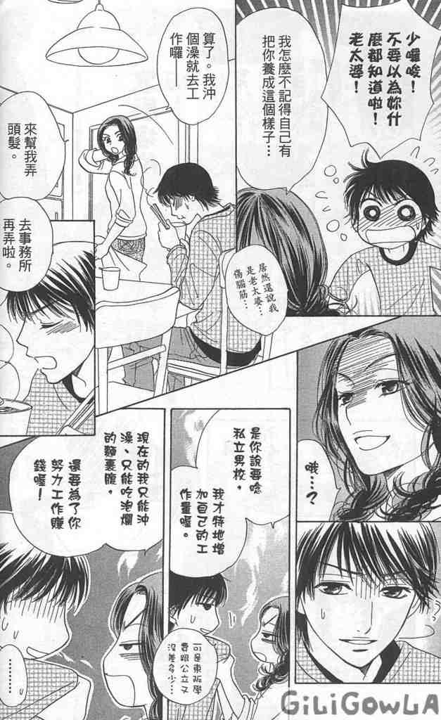 《我的初恋男友》漫画 07卷