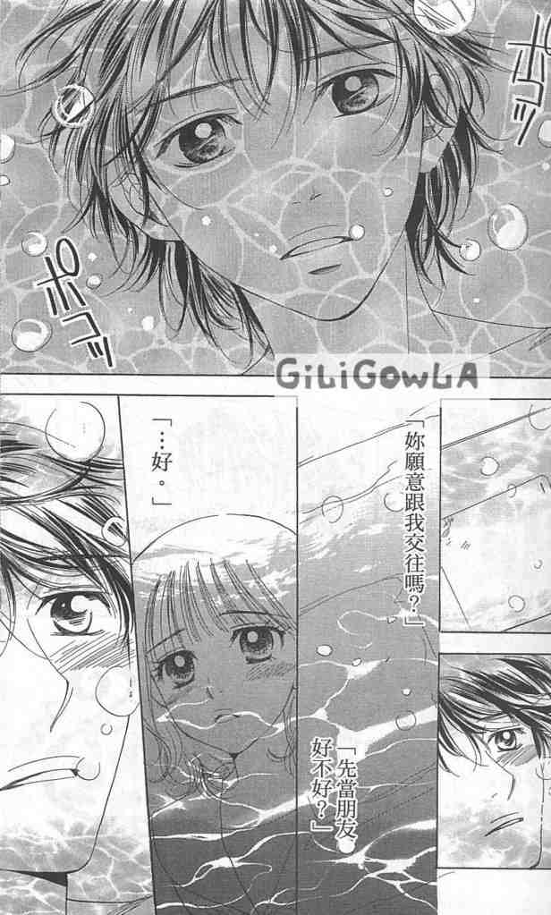 《我的初恋男友》漫画 07卷