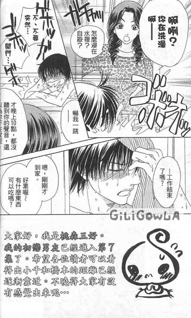 《我的初恋男友》漫画 07卷