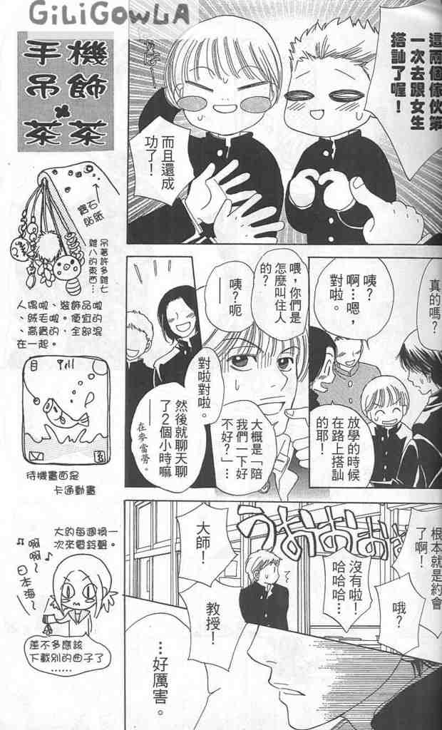 《我的初恋男友》漫画 07卷