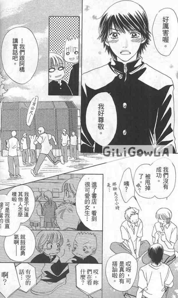 《我的初恋男友》漫画 07卷