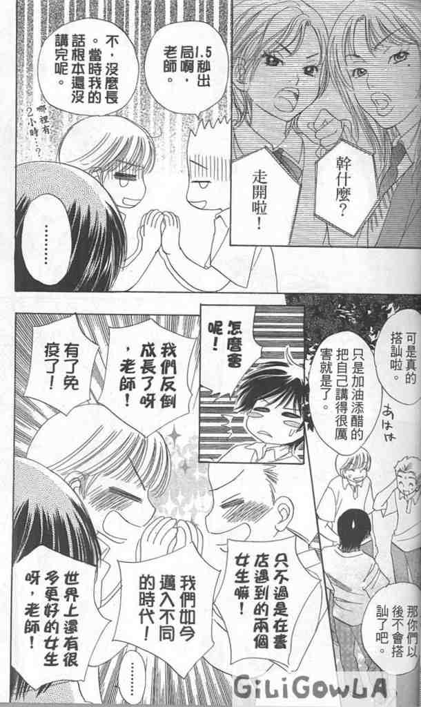 《我的初恋男友》漫画 07卷