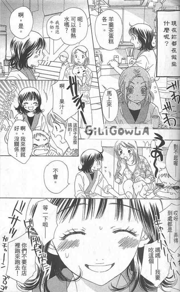 《我的初恋男友》漫画 07卷