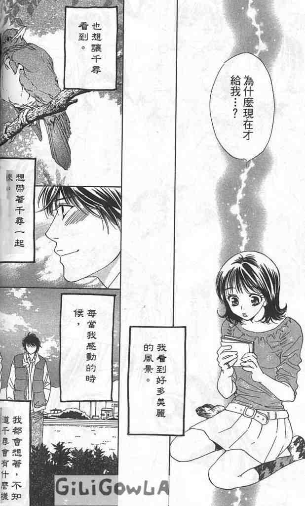 《我的初恋男友》漫画 07卷