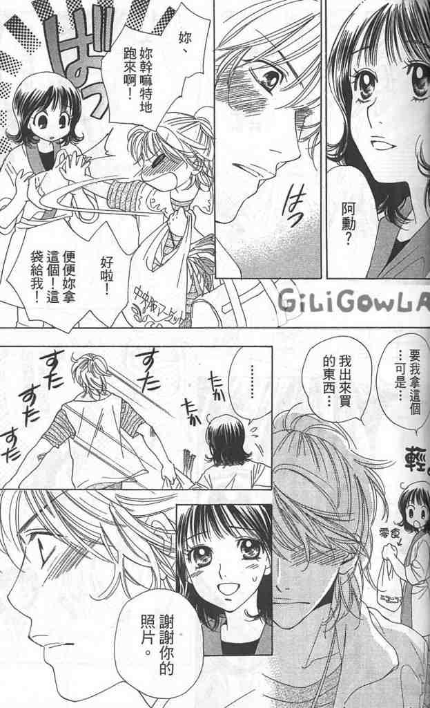 《我的初恋男友》漫画 07卷