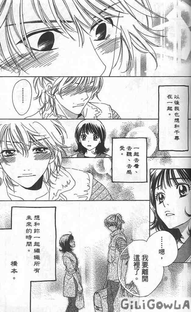 《我的初恋男友》漫画 07卷