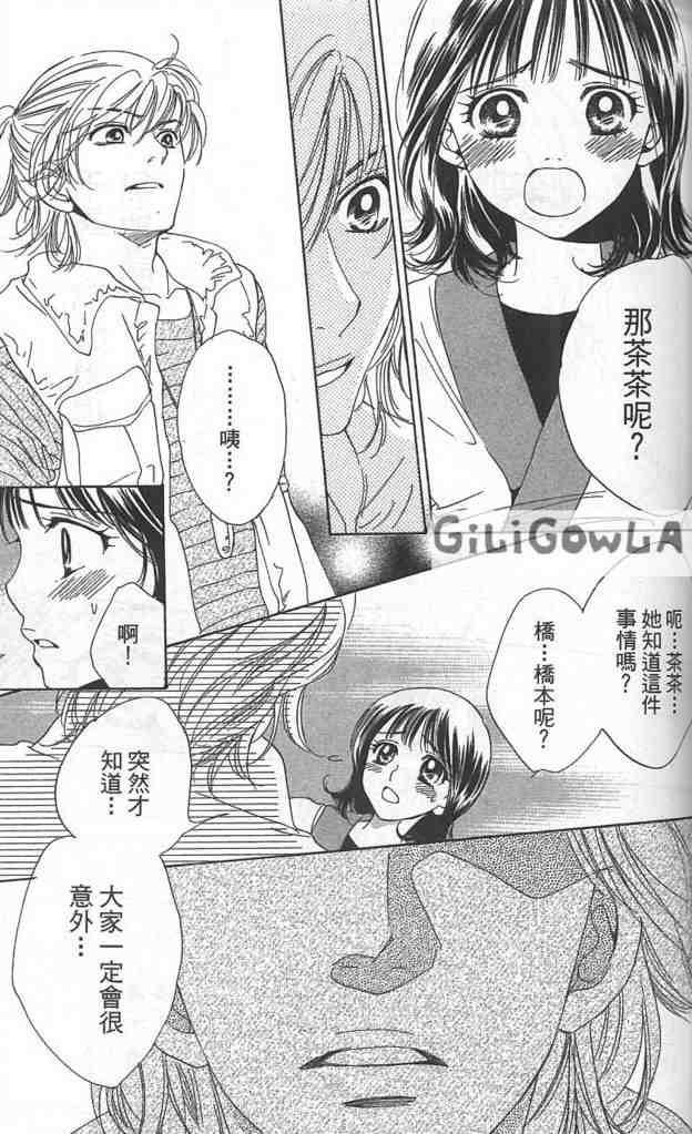 《我的初恋男友》漫画 07卷