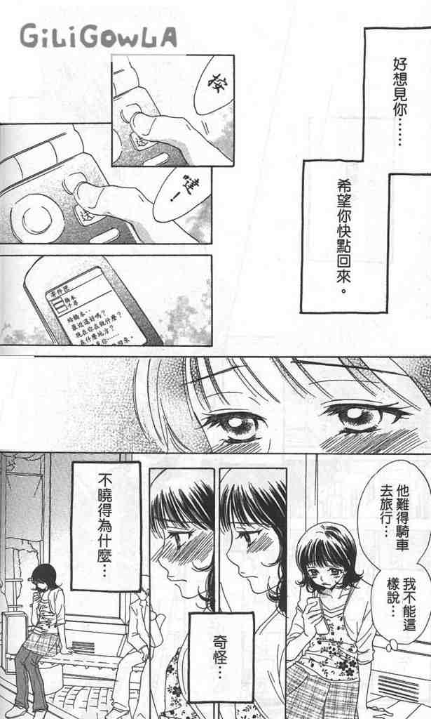 《我的初恋男友》漫画 07卷