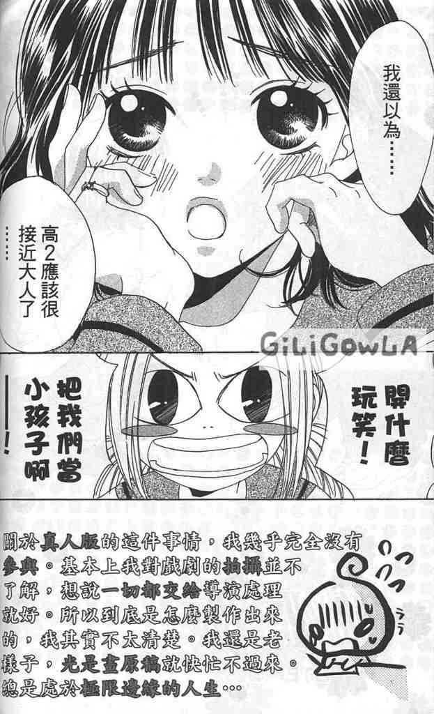 《我的初恋男友》漫画 07卷