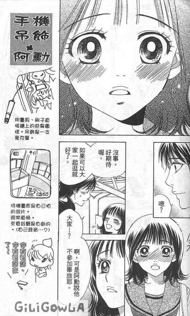 《我的初恋男友》漫画 07卷