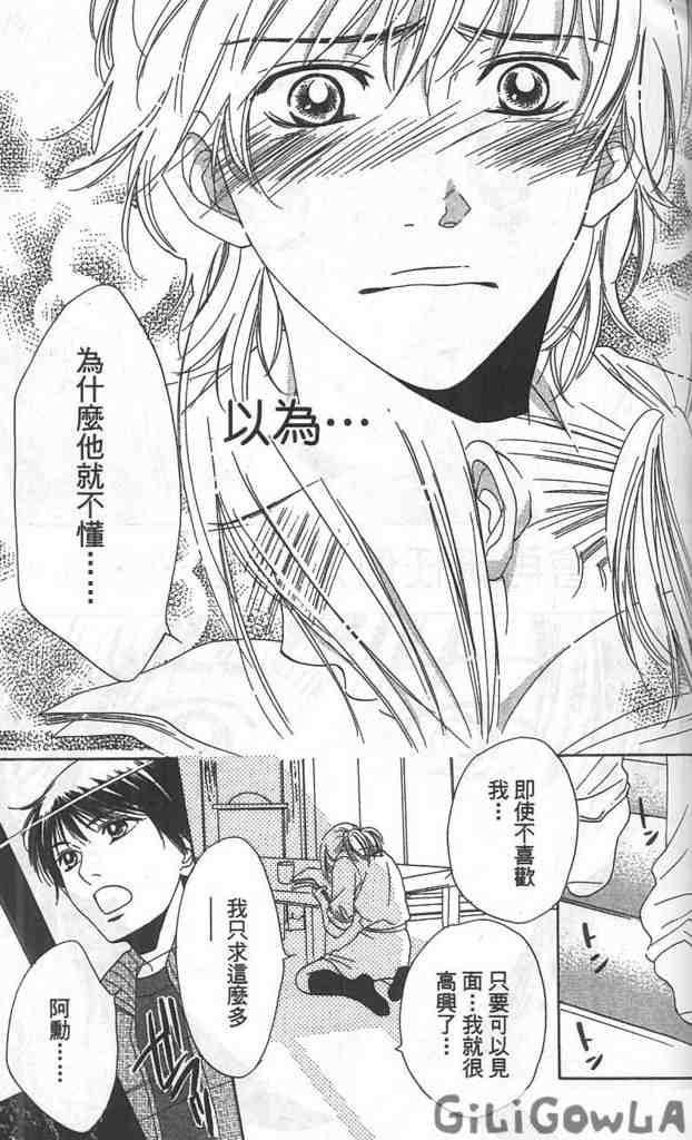 《我的初恋男友》漫画 07卷