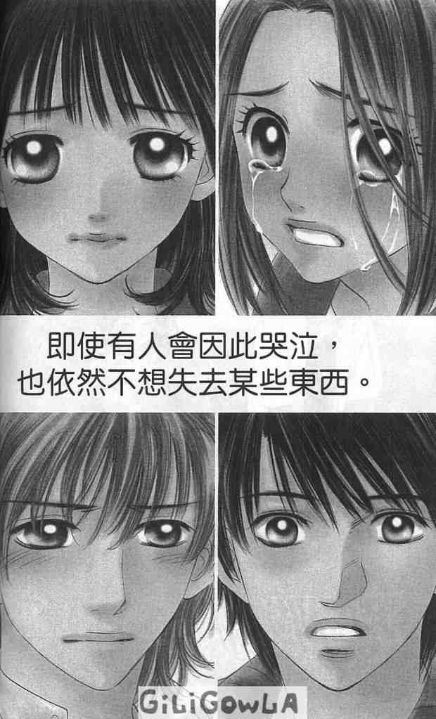 《我的初恋男友》漫画 07卷