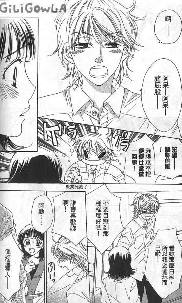 《我的初恋男友》漫画 07卷