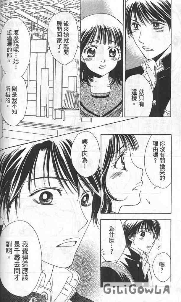 《我的初恋男友》漫画 07卷