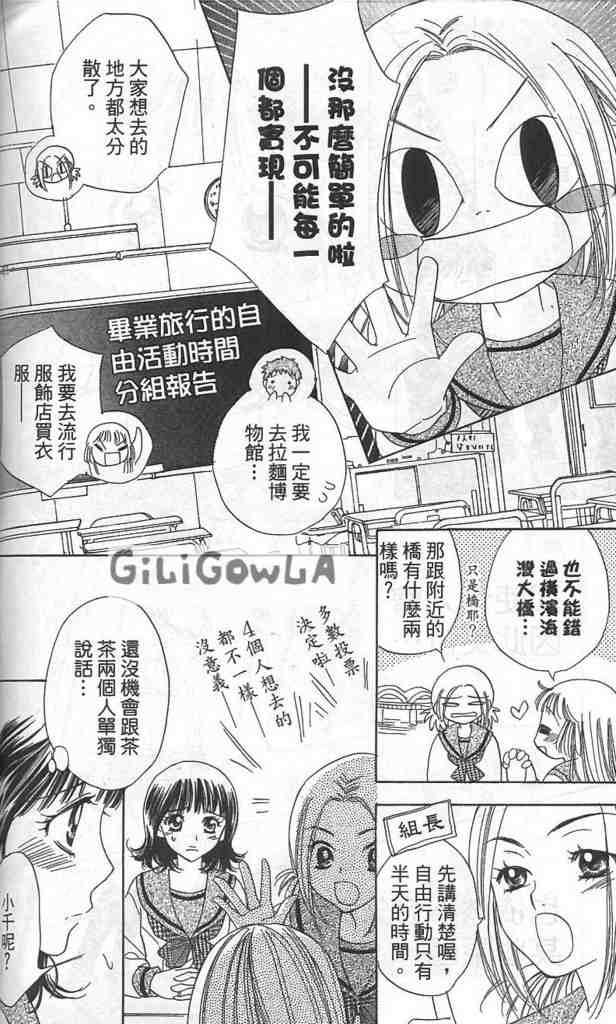 《我的初恋男友》漫画 07卷