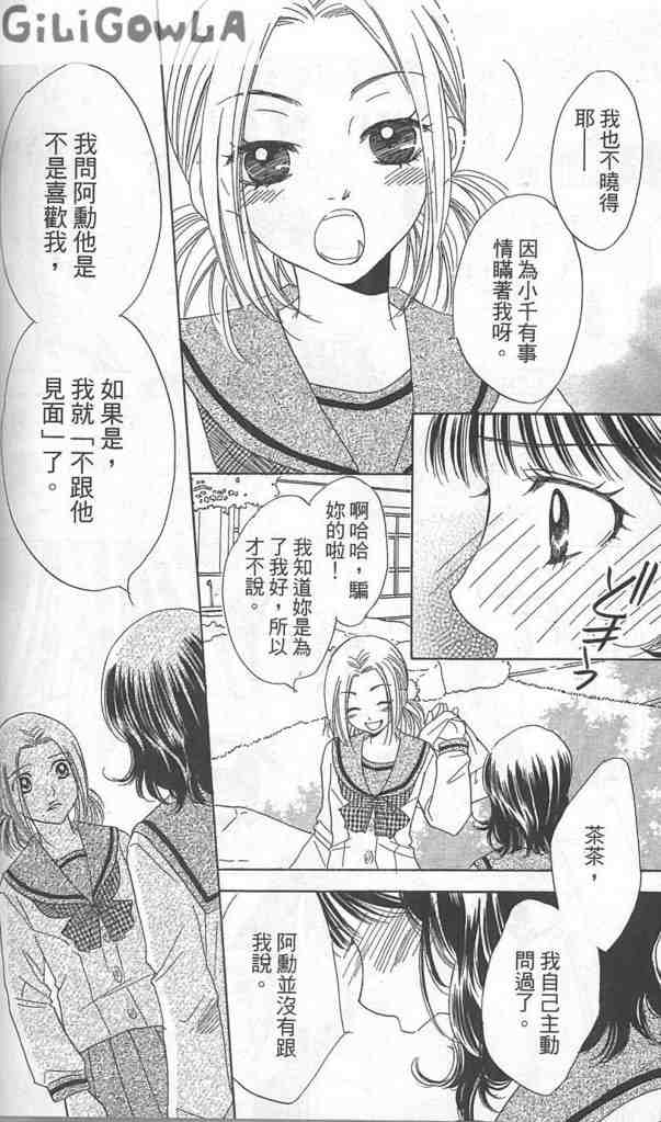 《我的初恋男友》漫画 07卷