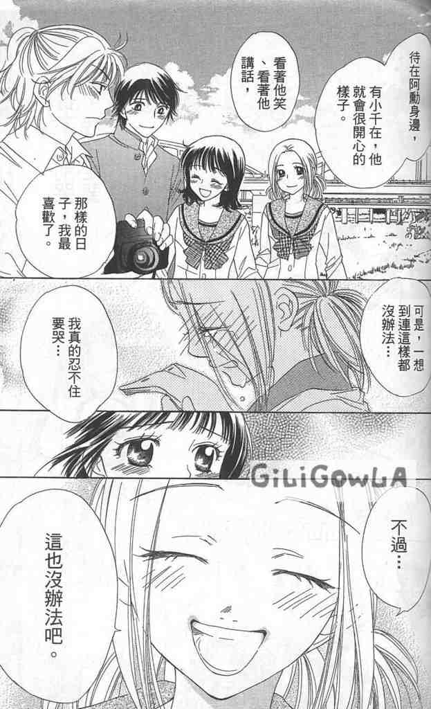 《我的初恋男友》漫画 07卷