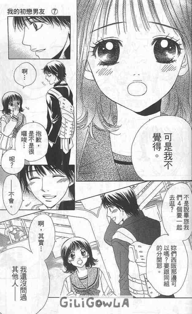 《我的初恋男友》漫画 07卷