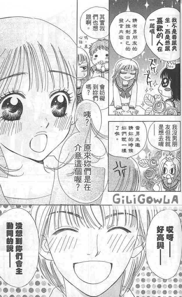 《我的初恋男友》漫画 07卷