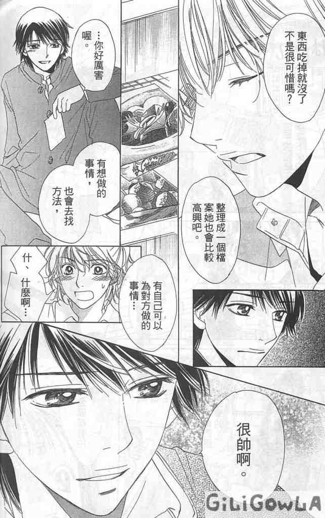 《我的初恋男友》漫画 07卷