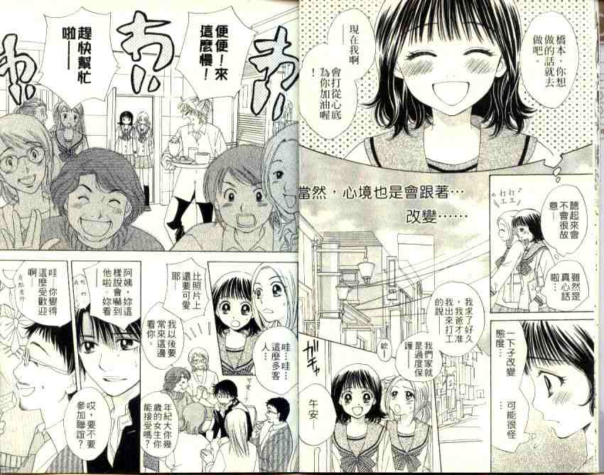 《我的初恋男友》漫画 04卷