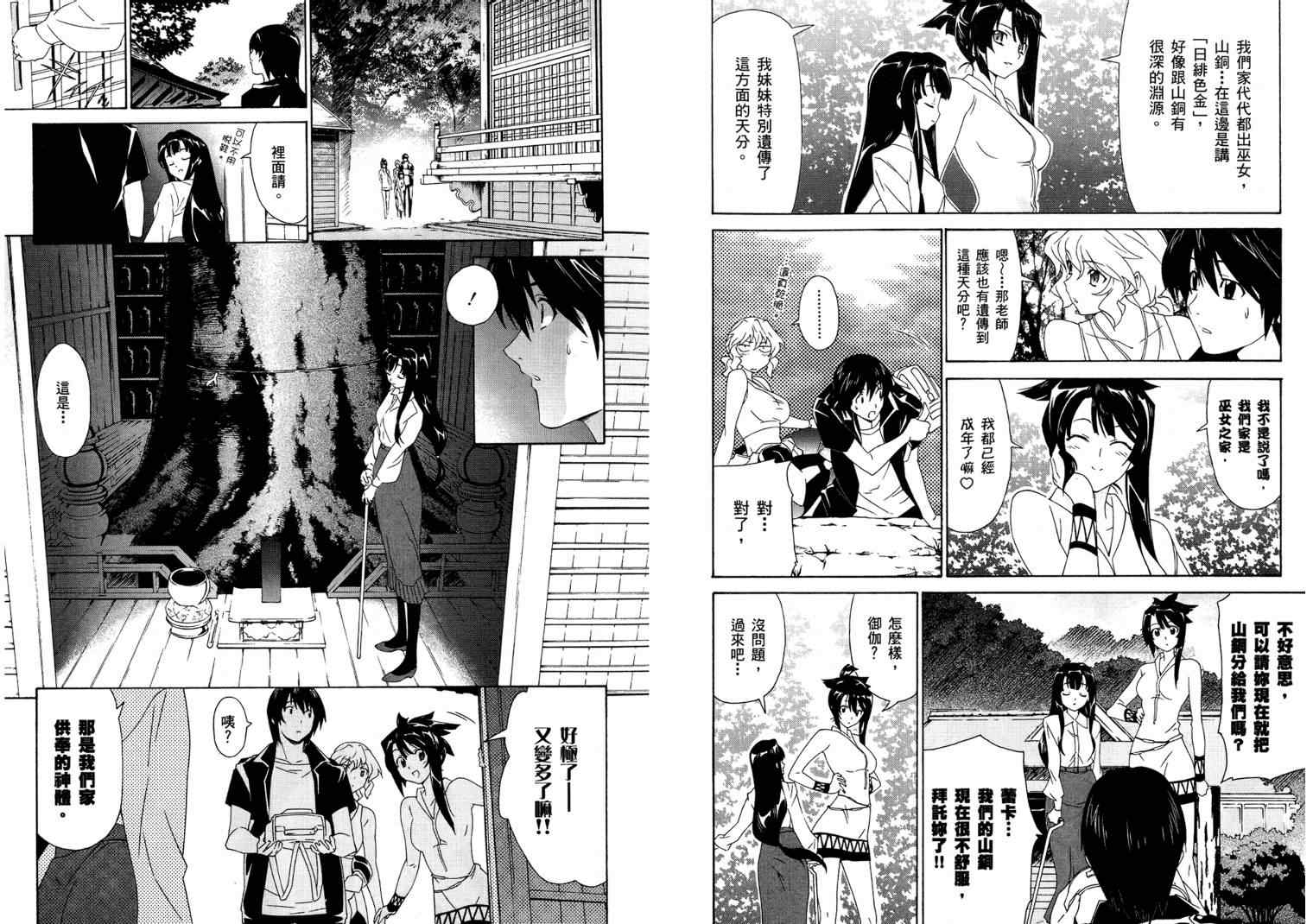 《魔偶女战士蕾卡》漫画 蕾卡03卷