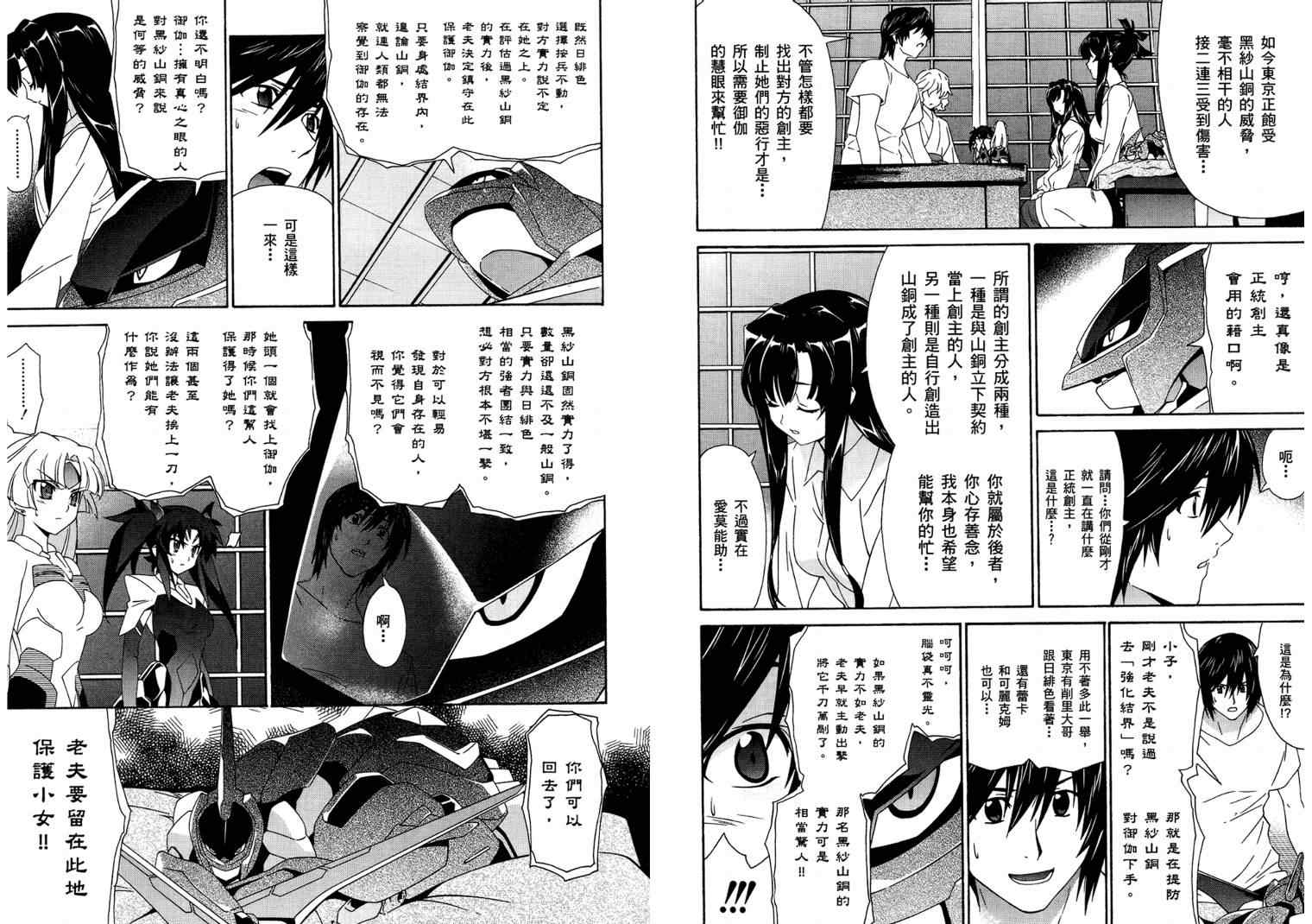 《魔偶女战士蕾卡》漫画 蕾卡03卷