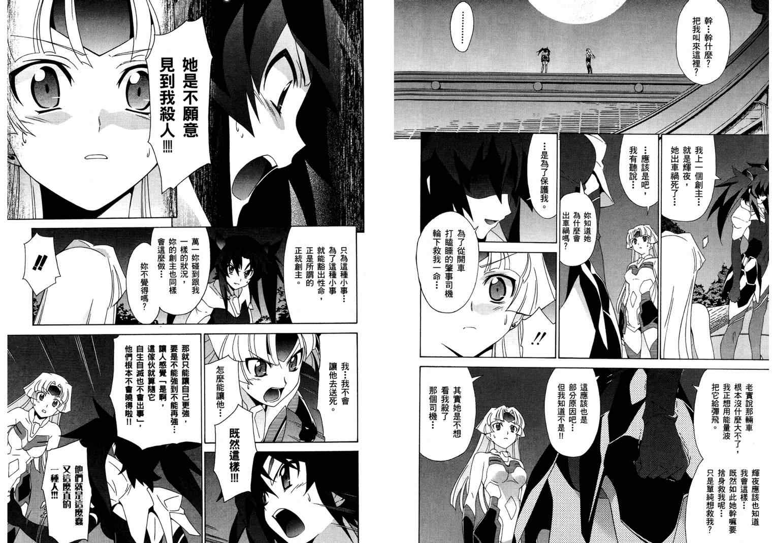 《魔偶女战士蕾卡》漫画 蕾卡03卷