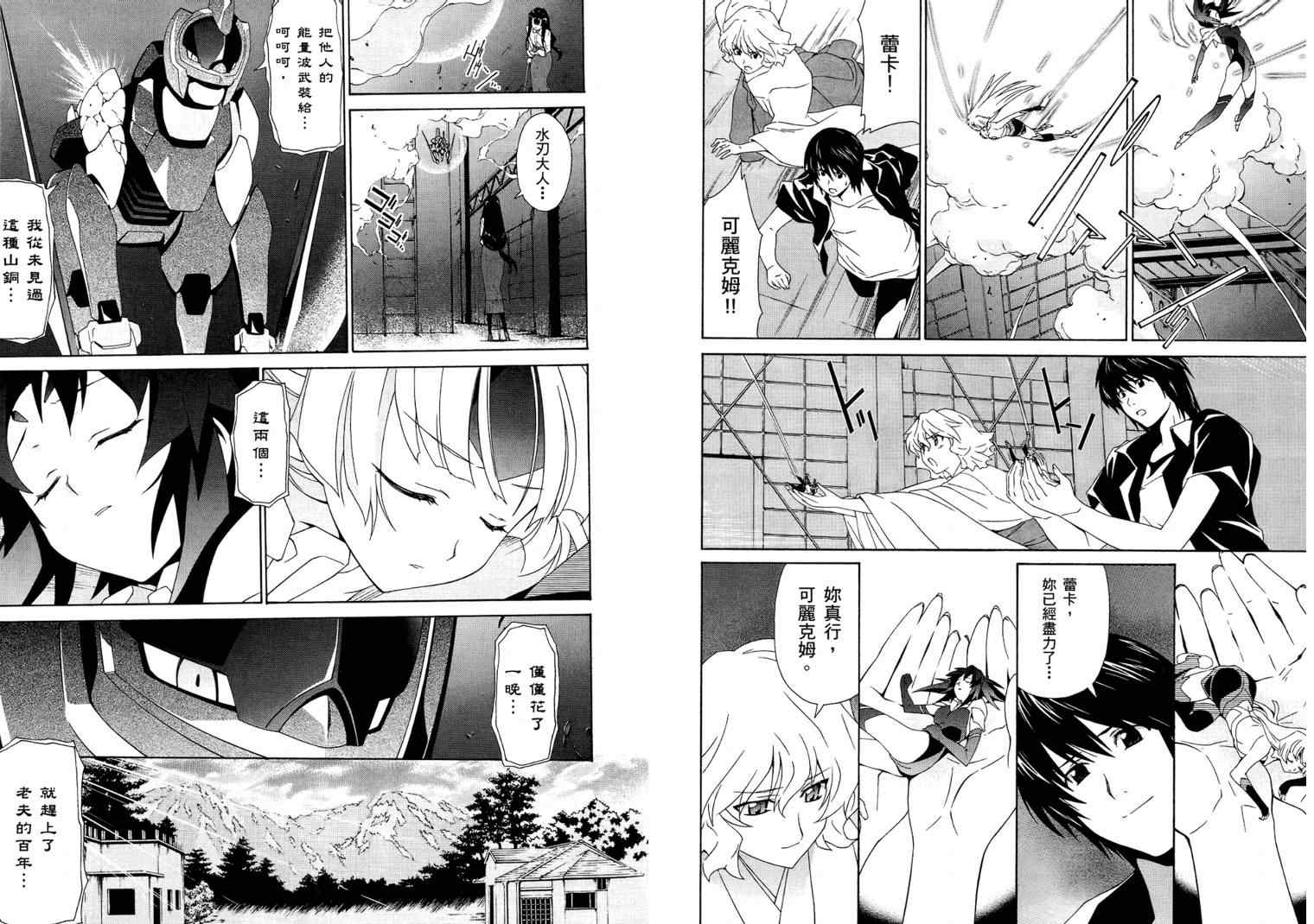 《魔偶女战士蕾卡》漫画 蕾卡03卷