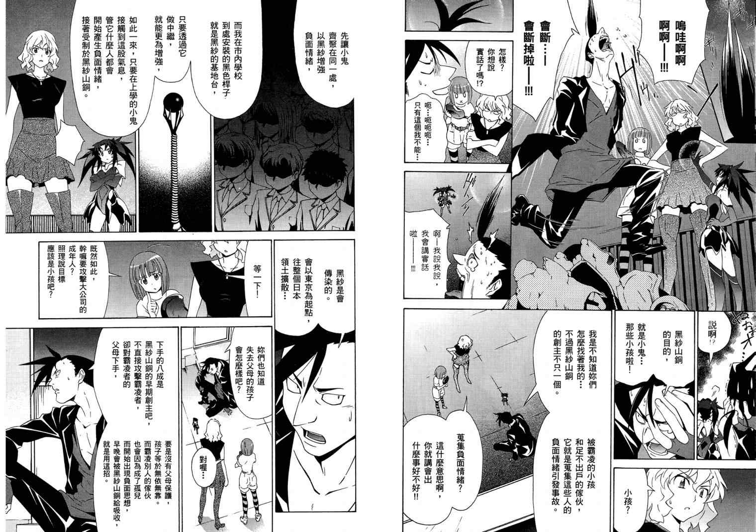 《魔偶女战士蕾卡》漫画 蕾卡03卷