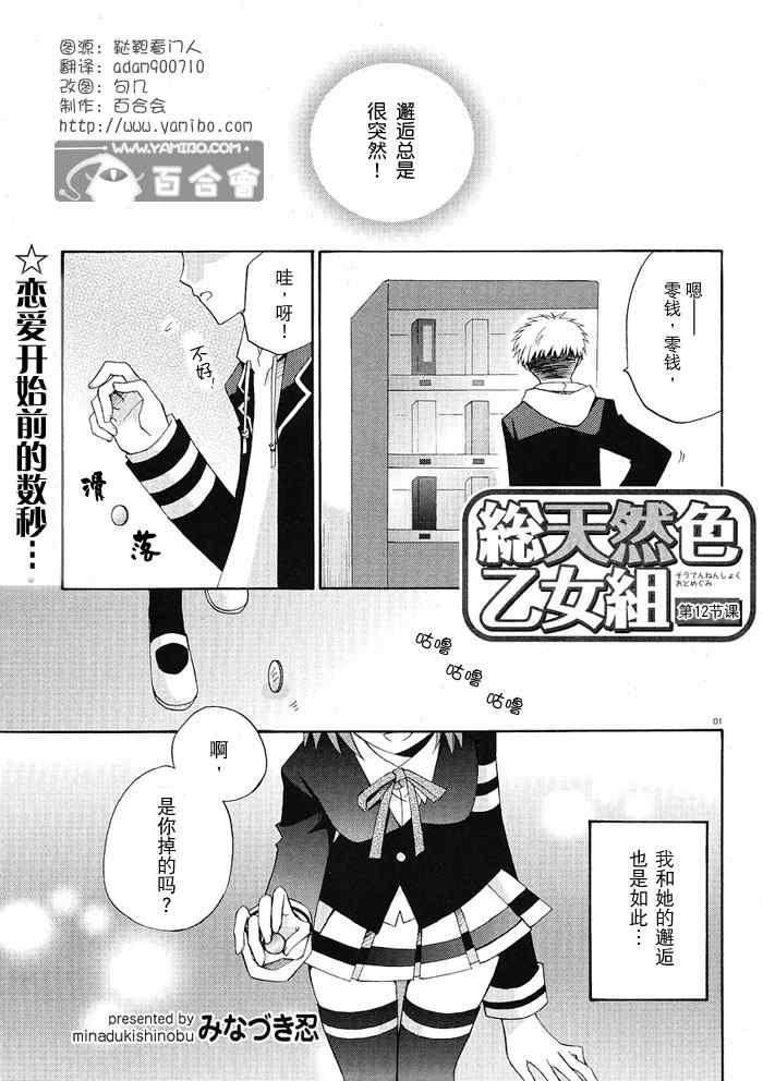 《纯天然色少女组》漫画 12集