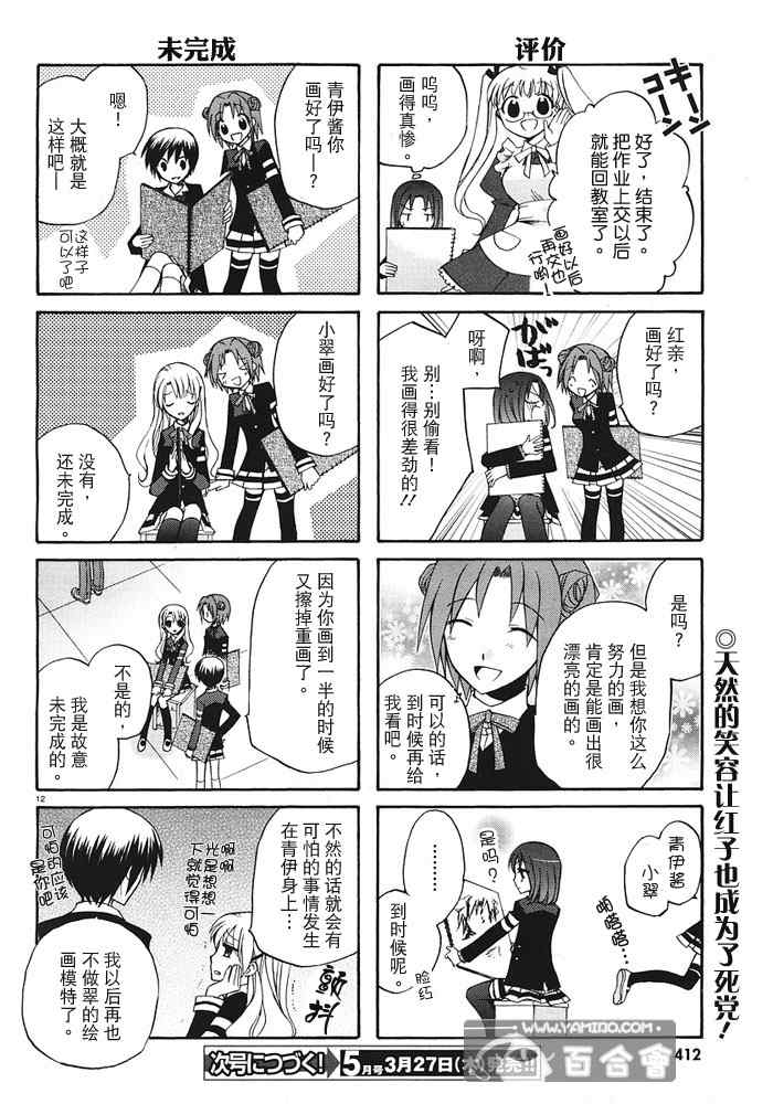 《纯天然色少女组》漫画 11集