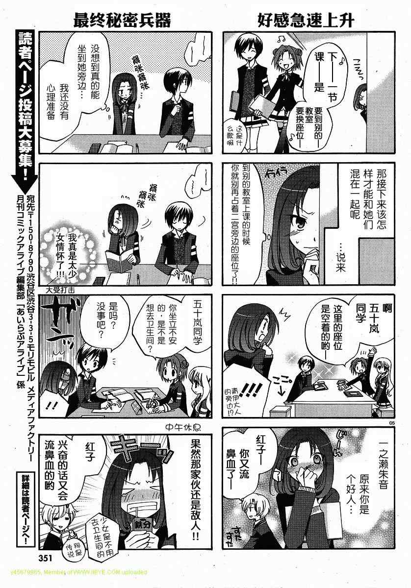 《纯天然色少女组》漫画 05集