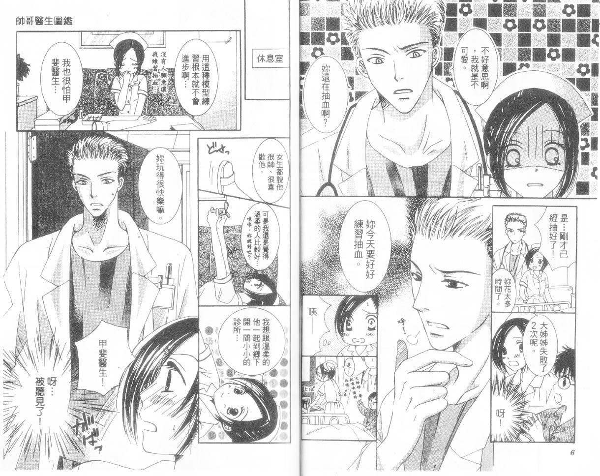 《帅哥医生图鑒》漫画 01卷