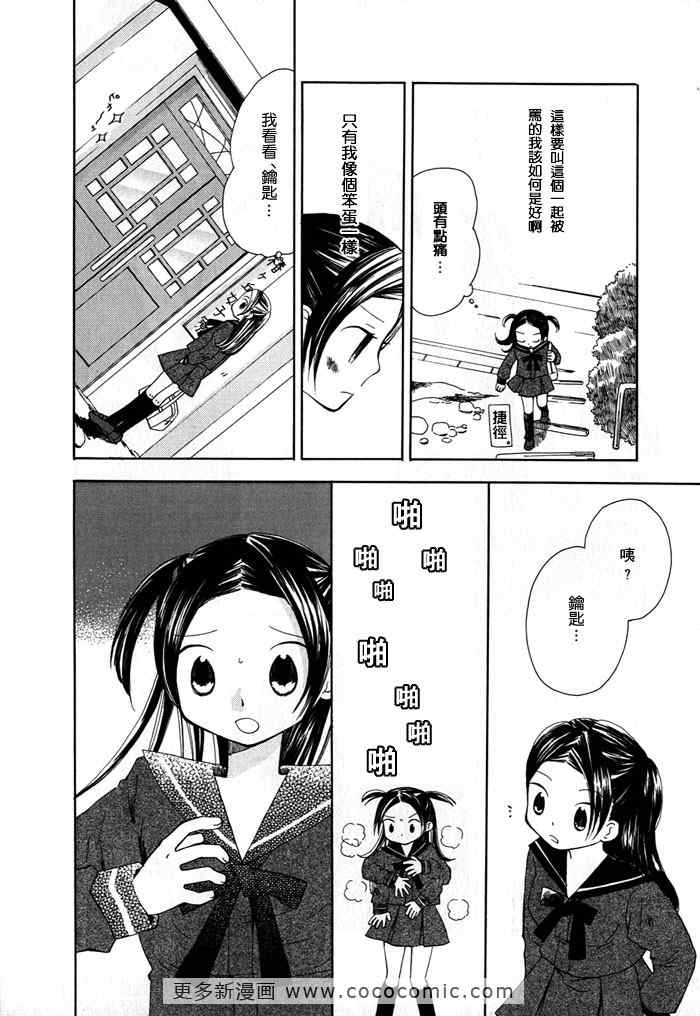 《最后的制服》漫画 01卷