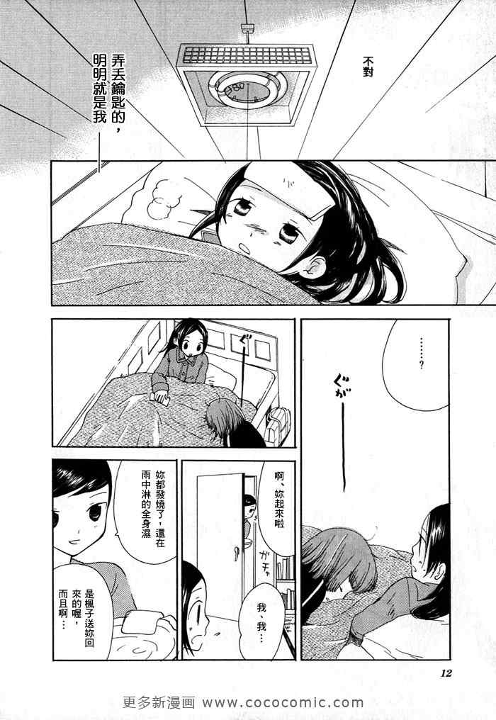 《最后的制服》漫画 01卷