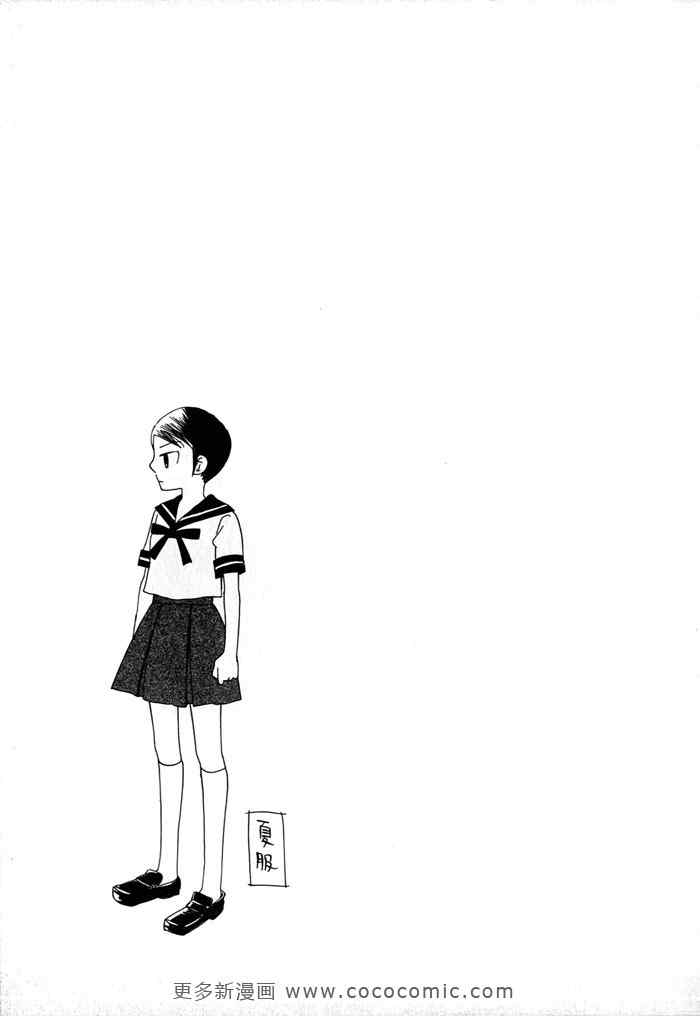 《最后的制服》漫画 01卷