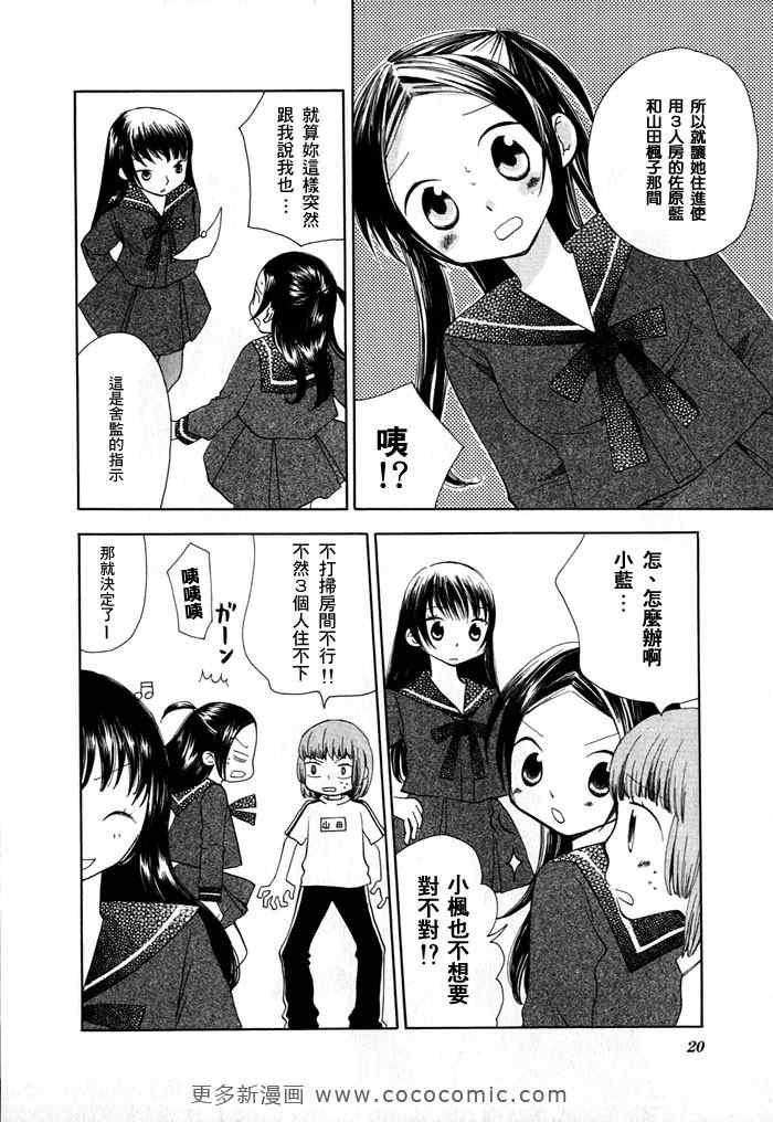 《最后的制服》漫画 01卷